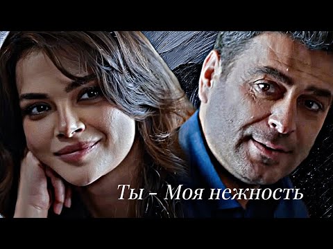 Видео: Cihan & Alya — Ты - Моя нежность