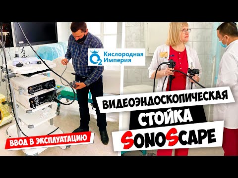 Видео: SonoScape HD-500 – видеоэндоскоп высокого разрешения