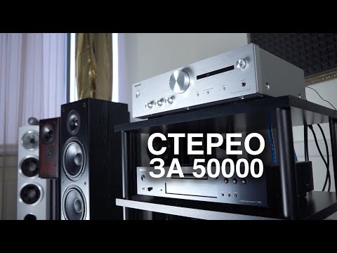Видео: Стерео за 50000: усилитель ONKYO 9130 и акустика к нему