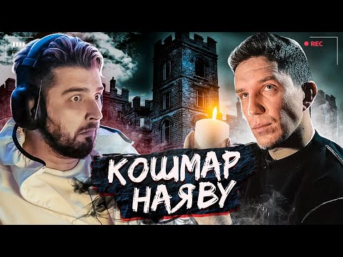 Видео: HARD PLAY СМОТРИТ САМЫЙ СТРАШНЫЙ ЗАМОК МИРА GHOSTBUSTERS! УВИДЕЛ ПРИВЕДЕНИЕ? ЧАСТЬ 1