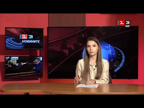 Видео: Новините на КИС 13 на 11 ноември 2025