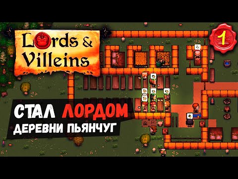 Видео: СТАЛ Лордом НЕЛМОНДО ➤ #1 Lords and Villeins прохождение (+ гайд как начать)