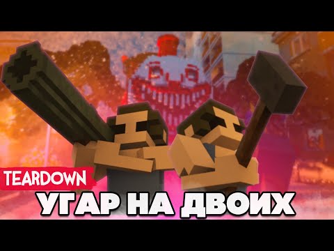 Видео: УГАРНАЯ ПОГОНЯ, БИТВА ЭКСТРАСЕНСОВ + Choo Choo Charles ♦ УГАР В TEARDOWN