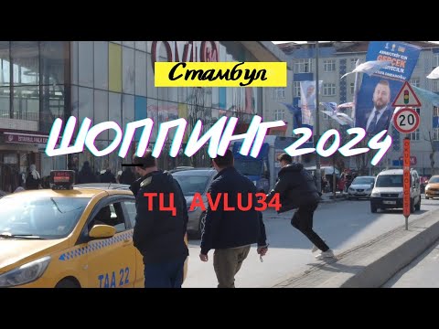 Видео: Бюджетный шоппинг в нетуристических районах. Цены на турецкие марки одежды.
