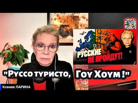 Видео: «Руссо туристо, гоу хоум!»— Новые визовые правила и реакция эмиграции / @xlarina