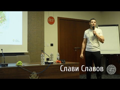 Видео: "Основи на здравето" - Слави Славов