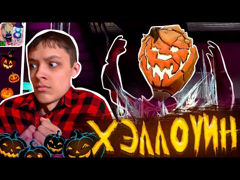 Видео: 🎃РОД ПРАЗДНУЕТ ХЭЛЛОУИН! (Мне Страшно... 👻) ► Ice Scream 8: Halloween