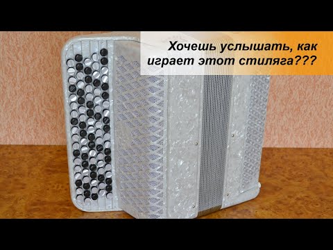 Видео: Нужен бюджетный итальянский баян с розливом??? Скорее смотри!!!