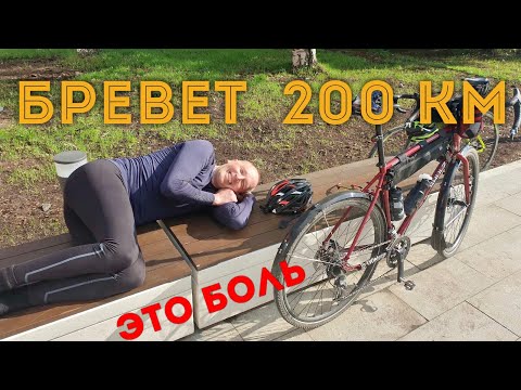 Видео: Бревет 200 км "Дарница" 15.05.2021