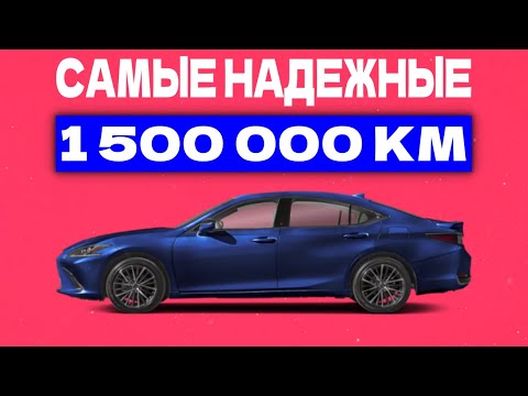 Видео: 17 ЛУЧШИХ АВТОМОБИЛЕЙ, КОТОРЫЕ НИКОГДА НЕ ЛОМАЮТСЯ