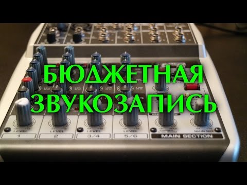 Видео: Behringer XENYX Q802USB - Доступный микшерный пульт со встроенной звуковой картой