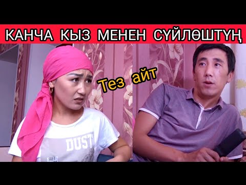 Видео: НУКЕ СИТУАЦИЯДАН ЧЫКТЫ 😄