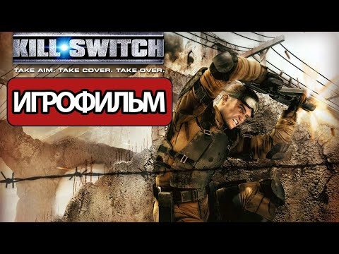 Видео: ИГРОФИЛЬМ Kill Switch (все катсцены, на русском) прохождение без комментариев