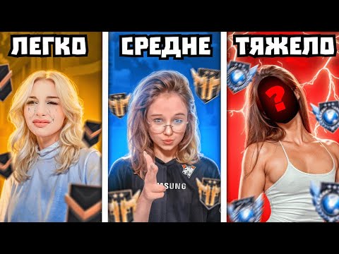 Видео: СЫГРАЛ ДУЭЛЬ ПРОТИВ СЛАБОЙ / СРЕДНЕЙ / САМОЙ СИЛЬНОЙ ДЕВУШКИ 💪… STANDOFF 2