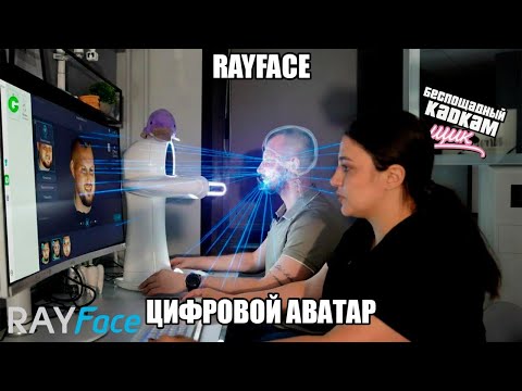 Видео: Протокол создания цифрового аватара пациента с Беспощадным Кадкамщиком