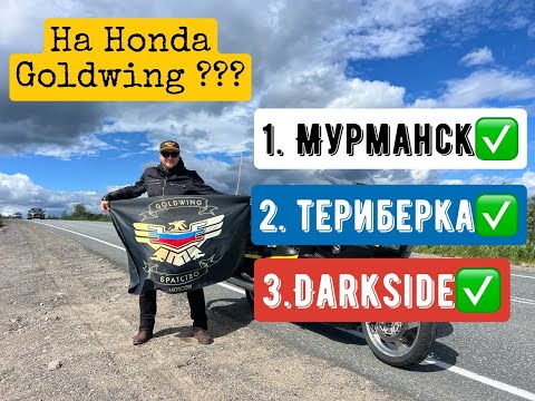 Видео: Карелия, Мурманск и Териберка на мотоцикле.