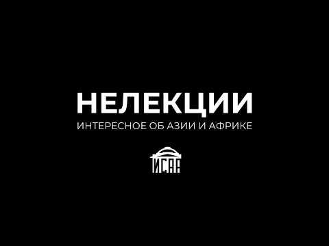 Видео: НеЛекции | Япония | Немцы Дальнего Востока
