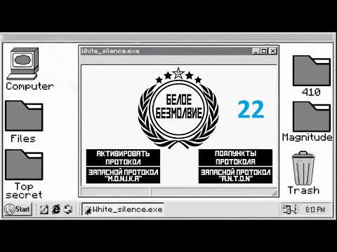 Видео: Белое безмолвие (DLC Антон) #22 - Кем был наш отец? (ПРОХОЖДЕНИЕ)