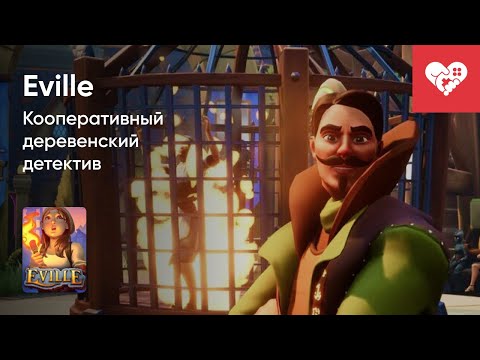 Видео: Стрим от 25/11/2022 - EVILLE