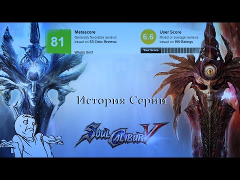 Видео: История серии: Soulcalibur #7