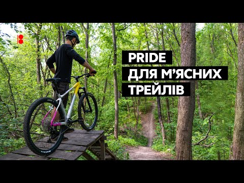 Видео: Pride Revenge 9.2 // Адреналінова залежність забезпечена!