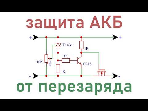 Видео: Сделай защиту для аккумулятора за 5 минут!