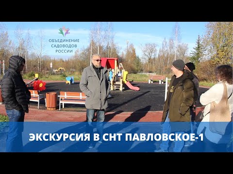 Видео: Экскурсия в СНТ ПАВЛОВСКОЕ 1