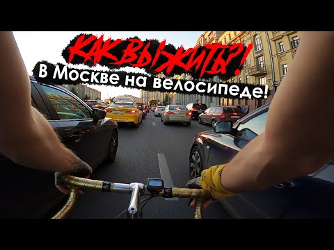 Видео: ПДД 2021 НА ПРАКТИКЕ. Как быть заметным на дороге? Как проезжать перекрестки? ДТП с велосипедистами!