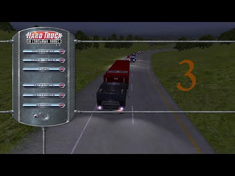 Видео: Hard Truck: 18 Wheels of Steel. Средний Запад, №03