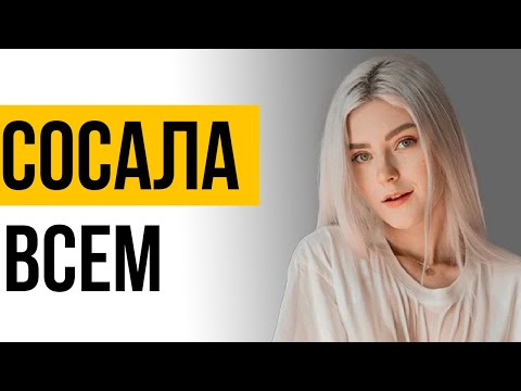 Видео: Признаки ШЛ#XИ. Как узнать Сколько Мужиков Было до Тебя?