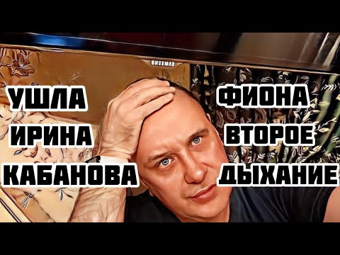 Видео: Умерла Ирина Кабанова. А был ли Володя Пьеро в больнице?