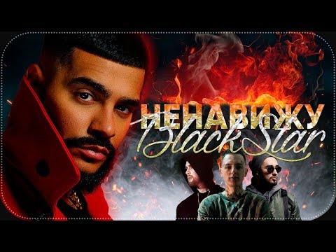 Видео: ТИМАТИ — Понты, Роскошь, BlackStar | Я НЕНАВИЖУ БЛЭКСТАР