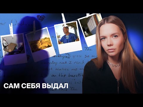 Видео: Райан Риз: Как он выдал себя на допросе? — ДЕЛО СБЕЖАВШЕЙ ДЕВОЧКИ 