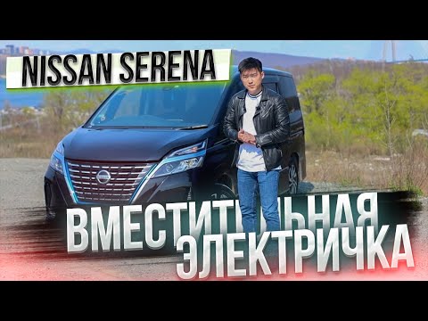 Видео: АВТОМОБИЛЬ ЗА 1.6🍋 ИЗ ЯПОНИИ🎌 NISSAN SERENA E-POWER