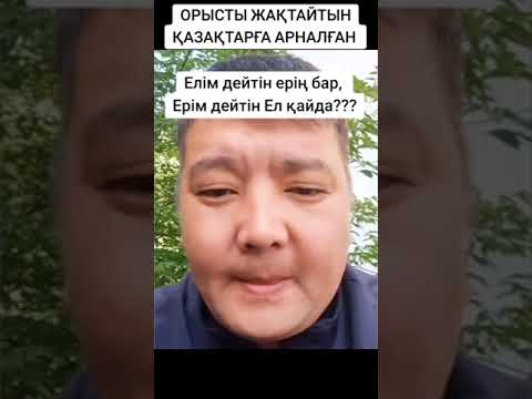 Видео: ПУТЛЕР БІТТІ,ҚҰРЫДЫ!ЕНДІ ТОҚАЕВТЫҢ КҮНІ АЯҚТАЛДЫ!БИЛІКТЕ ОТЫРҒАНДАРДЫҢ БІРЕУІН ДЕ АЯМАЙМЫЗ!ҚАМАЙМЫЗ!