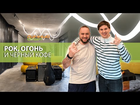 Видео: Дачный ответ 09.11.2025, "Рок, огонь и чёрный кофе"