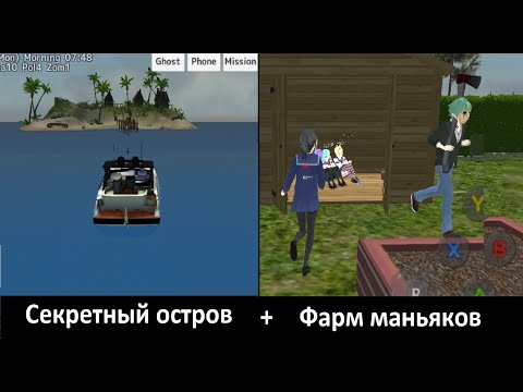 Видео: Секреты и пасхалки School Girls Simulator - Мобильный Яндере симулятор