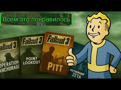 Видео: В Поисках Лучшего DLC  Fallout 3
