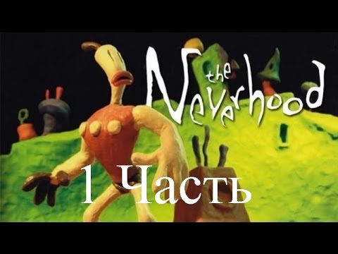 Видео: Прохождение  NeverHood | Не Верь в Худо (1-4)