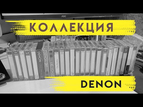 Видео: Коллекция DENON / Iron Maiden оригинал?