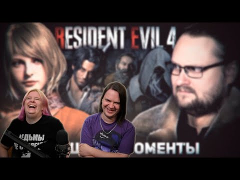 Видео: СМЕШНЫЕ МОМЕНТЫ С КУПЛИНОВЫМ ► Resident Evil 4 Remake | РЕАКЦИЯ НА @kuplinovplay|