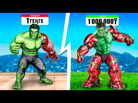 Видео: 1 Теңге ХАЛКБАСТЕР vs 1 000 000 теңге ХАЛКБАСТЕР (GTA V)