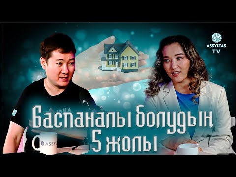 Видео: Мадина Болатханқызы: 4800 адамға баспана әпердім