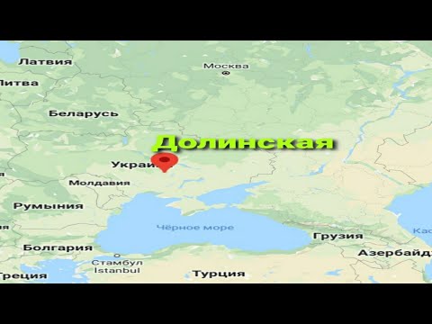 Видео: г.Долинская Кировоградская обл.