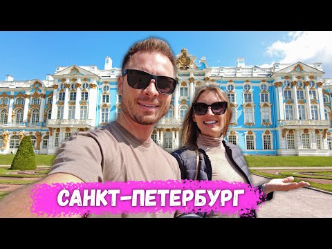 Видео: Приехали в Санкт-Петербург спустя год и офигели. Царское село