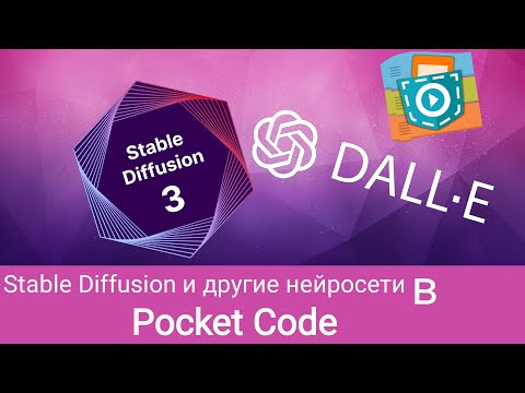 Видео: Подключаем Stable Diffusion и Google переводчик в Pocket Code :)