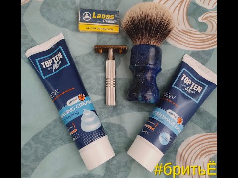 Видео: #бритьЁ​ первое весеннее с Gillette Old Type Canada/Top Ten for Men/Yaqi/Ладас.