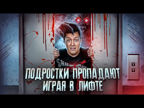 Видео: Лифт привёз в другое измерение [ Треш обзор фильма Игра в Лифте ]