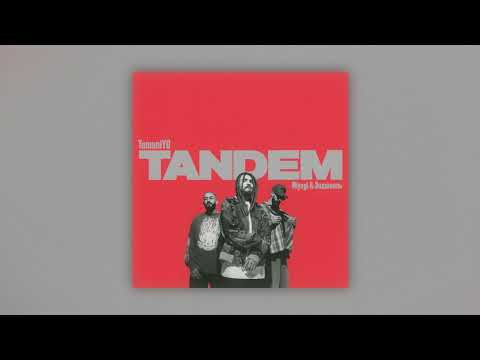 Видео: TumaniYO feat. Miyagi & Эндшпиль - Tandem (Official Audio)