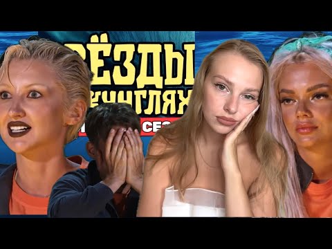 Видео: ЗВЕЗДЫ В ДЖУНГЛЯХ 2 СЕЗОН 4 и 5 ВЫПУСКИ | Возвращение королевы, крах прачки, участники голодают 